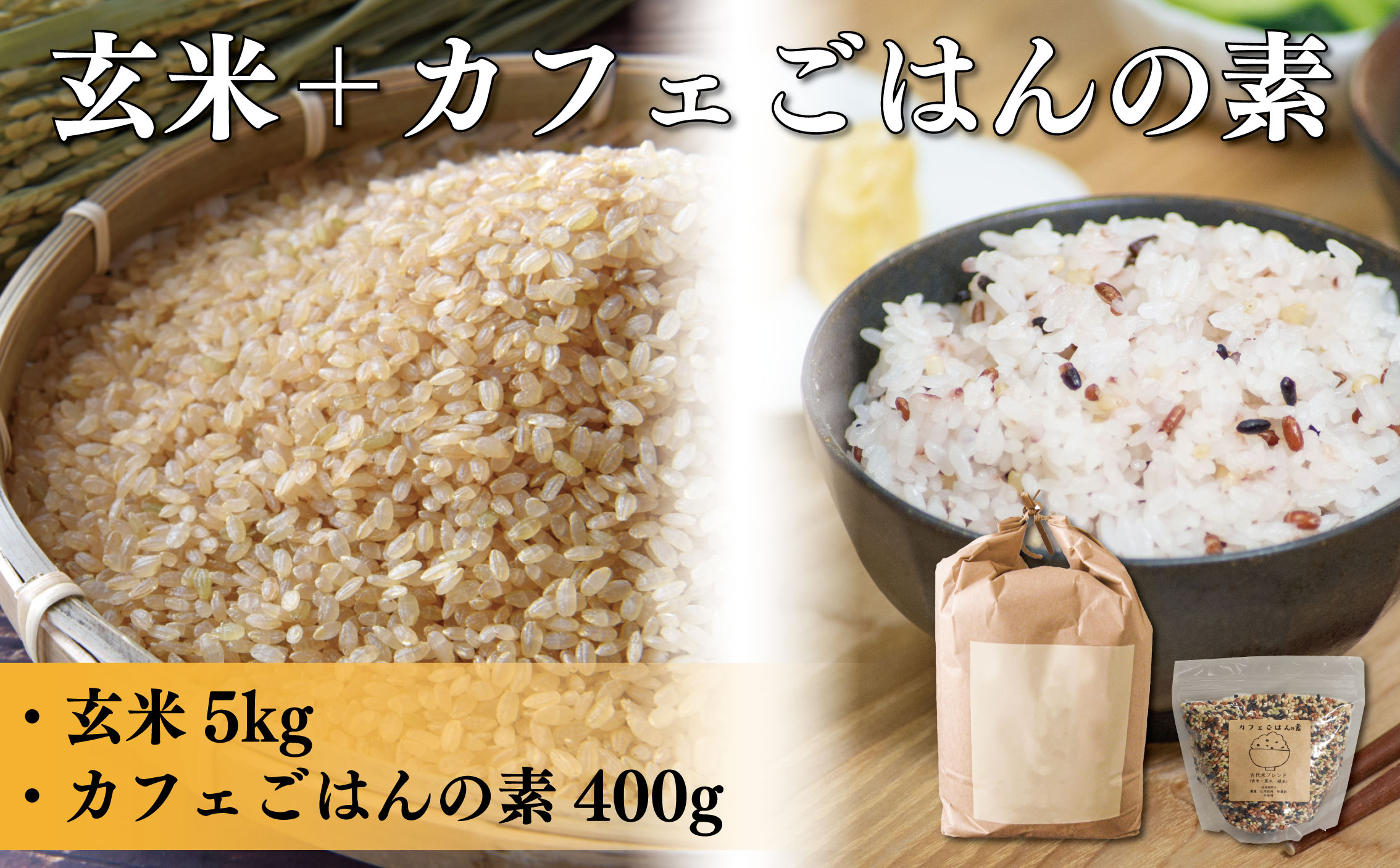 新米 古代米 玄米 詰め合わせ お米 にこまる 約5kg 約5キロ カフェ