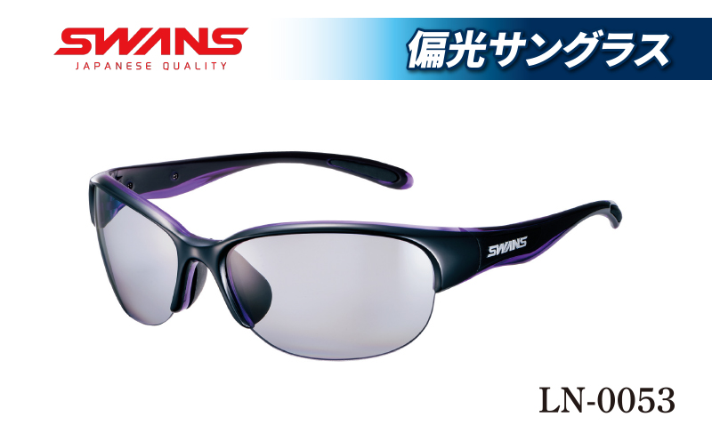 SWANS LN-0053 BK/PR スポーツ サングラス 偏光グラス ゴルフ 釣り