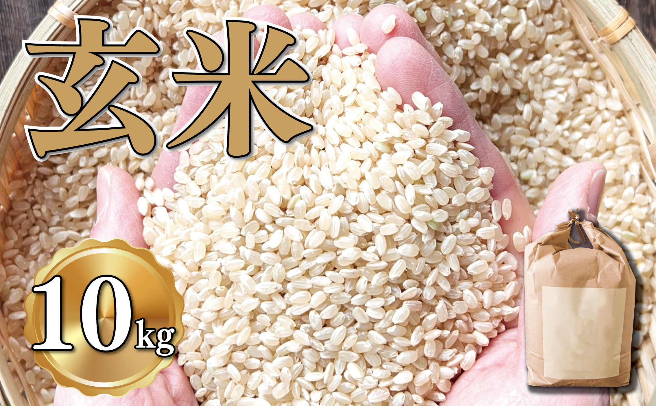 《感動を呼ぶお米》京都南部産　新米　玄米　10kg