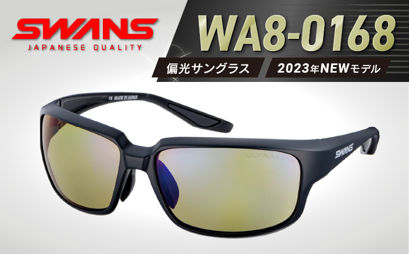SWANS WA8-0168 スモークレンズ 2023NEWモデル 偏光 フルリム 