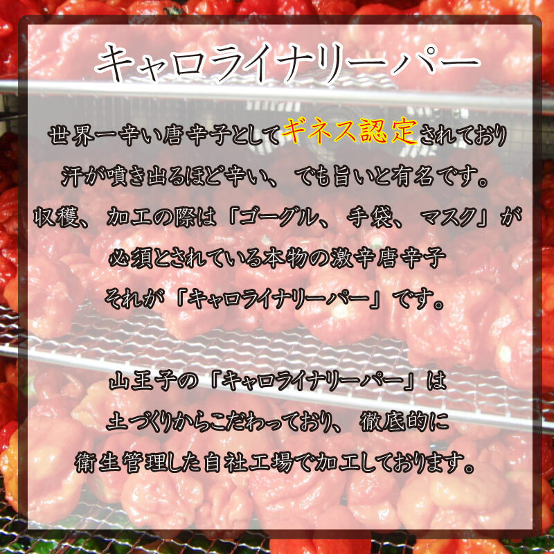 キャロライナリーパーホール 50g 唐辛子 キャロライナリーパー 香味料 冷凍 調味料 スパイス 激辛 徳島県 阿波市｜ふるラボ