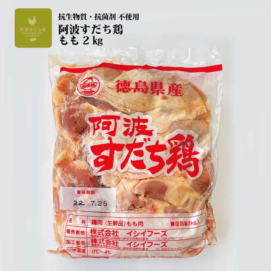 ふるさと納税　徳島県勝浦町-　【定期便6回】阿波すだち鶏　もも肉2kg