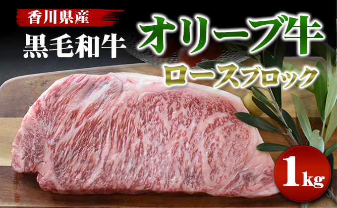 選択 約1kg 淡路牛 リブロース ブロック 牛肉