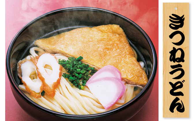 讃岐冷凍手打ちうどん「肉ときつねセット（5人前）」｜ふるラボ