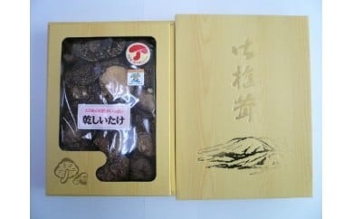 (3)愛媛県産原木乾しいたけ200g 乾燥椎茸 乾燥シイタケ シイタケ 椎茸