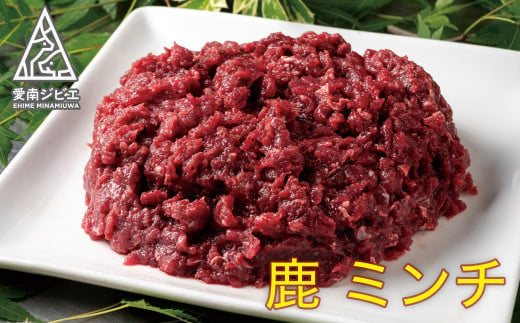 愛南ジビエ の 鹿 ミンチ 肉 1kg （ 200g × 5パック ） シカ 冷凍 1000g 真空 パック 国産 天然 鹿肉 挽肉 ひき肉 ジビエ肉 ロース モモ 切り落とし 精肉 カルシウム 低カロリー 低脂肪 高たんぱく ヘルシー コラーゲン 粗挽き 粗びき ジューシー カレー ソーセージ ハンバーグ つみれ メンチカツ シュウマイ 餃子 ぼたん鍋 牡丹鍋 鍋セット 人気 山鯨 愛媛 愛南