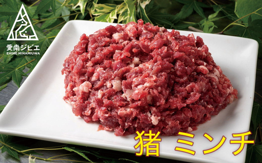 愛南ジビエの猪ミンチ肉 １kg（500g×２パック）｜「ふるラボ」地域とあなたを元気にするふるさと納税