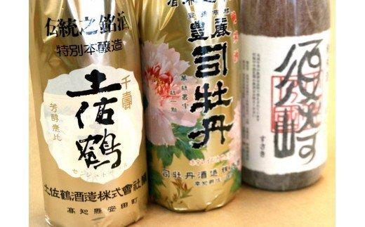 土佐の地酒一升3本セット 特級酒「千寿土佐鶴」「豊麗司牡丹」と 純米酒「須崎」　TH0111