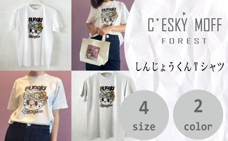 〈CESKYMOFF〉【年内発送】 SUSAKI しんじょうくん Tシャツ　FO016