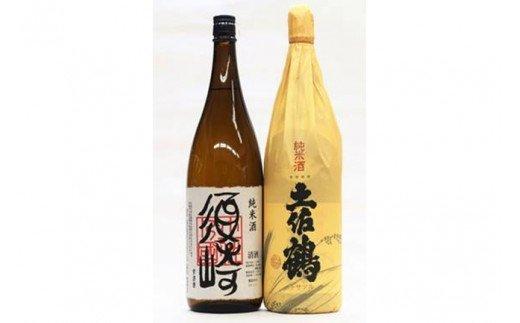 純米酒飲み比べ　純米酒「土佐鶴」と純米酒「須崎」　1.8L　２本セット　TH0651