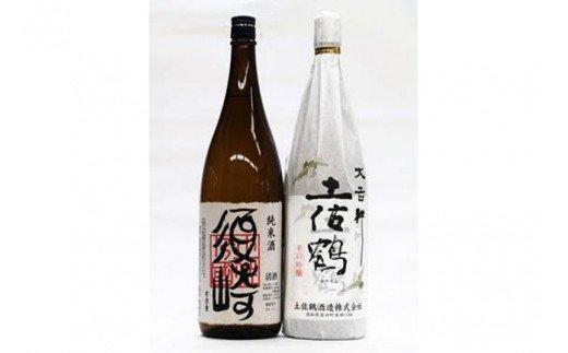 吟醸・純米飲み比べ　辛口吟醸「大吉祥土佐鶴」と　純米酒「須崎」　1.8L　２本セット　TH0631