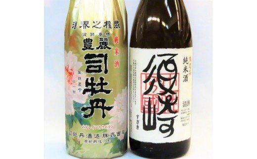 【土佐の地酒】純米酒2本セット「豊麗　司牡丹」「純米酒　須崎」TH0031