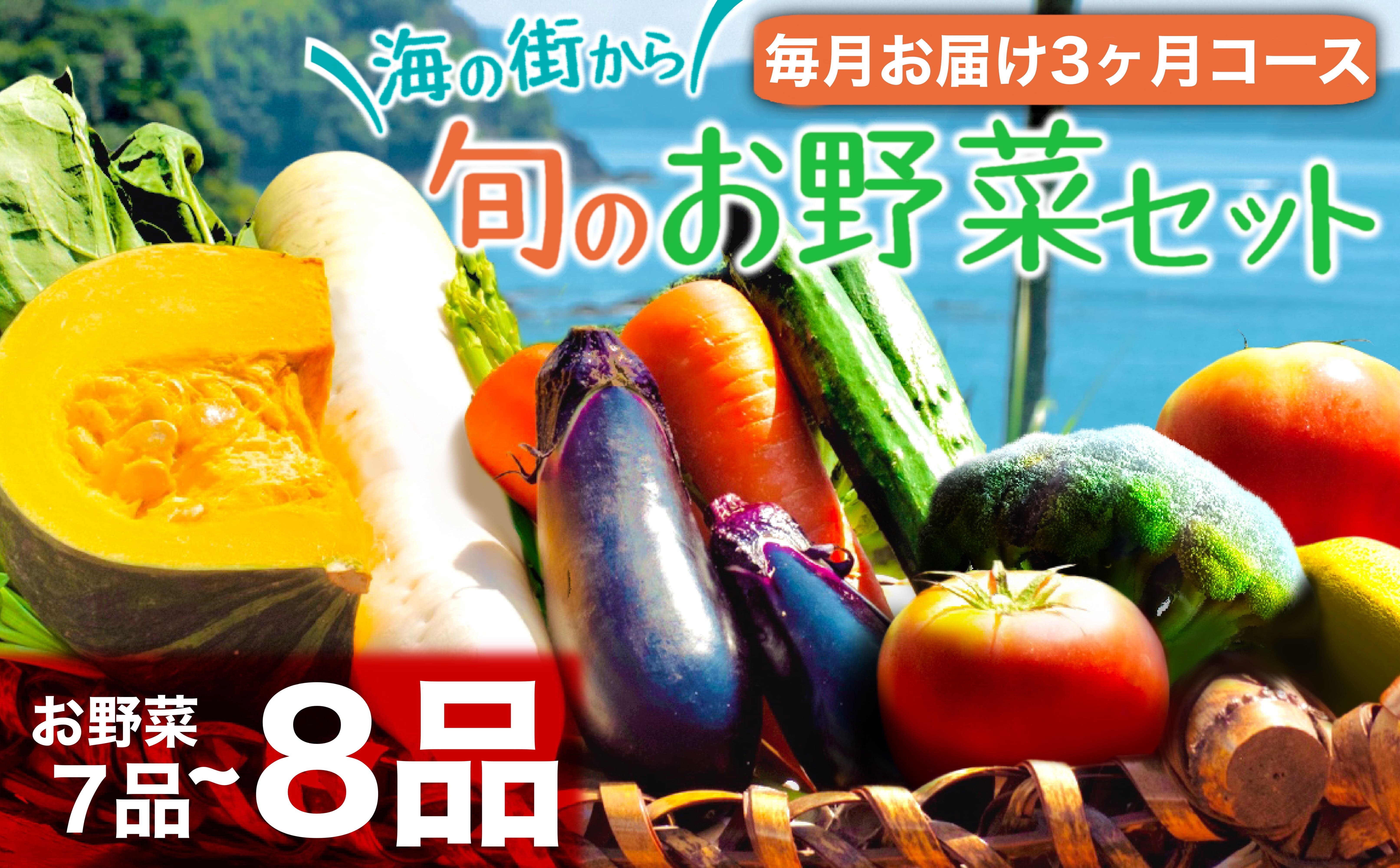 [50セット限定]産地直送!! 旬な野菜のお楽しみ定期便