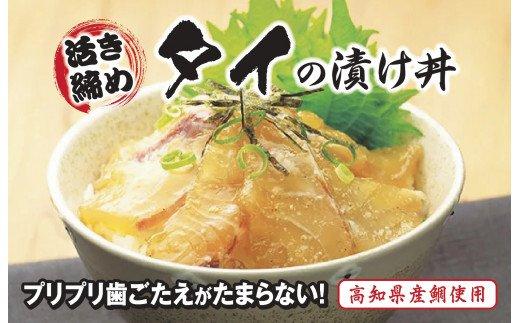 活き締めタイの醤油漬け丼セット　MM004