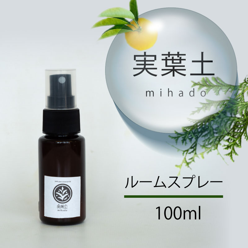 実葉土 ルームスプレー 100ml