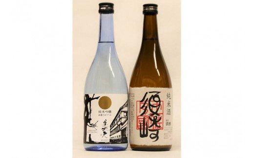 純米吟醸 「たまラベル 美丈夫」・純米「須崎」720ml ２本セット　TH0561