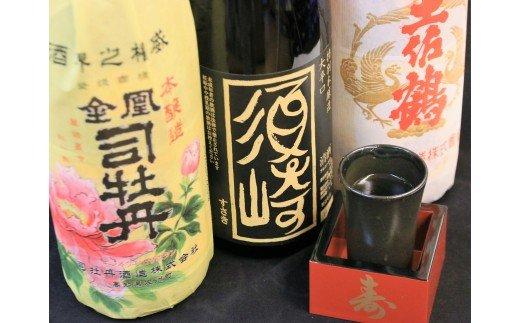 土佐の地酒3本セット　「金凰　司牡丹」「承平　土佐鶴」「須崎」 TH0271