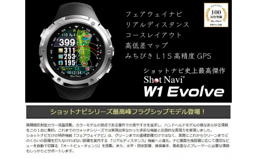 ゴルフ 距離計 Shot Navi W1 Evolve ショットナビW1 エボルブ ［白