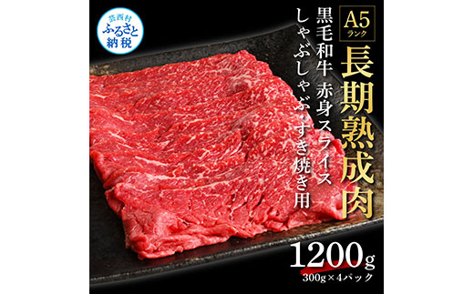 天下味 長期熟成肉 エイジングビーフ 黒毛和牛 もも肉 モモ スライス