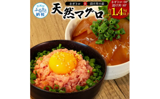 ネギトロ80g×9P＋漬け鮪丼90g×8P 冷凍配送 簡易包装 小分け 惣菜 人気