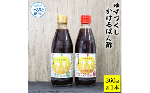 土佐山村のゆずぽん酢 ゆずづくし 500ml×3本 ポン酢 ポンズ ゆず 柚子