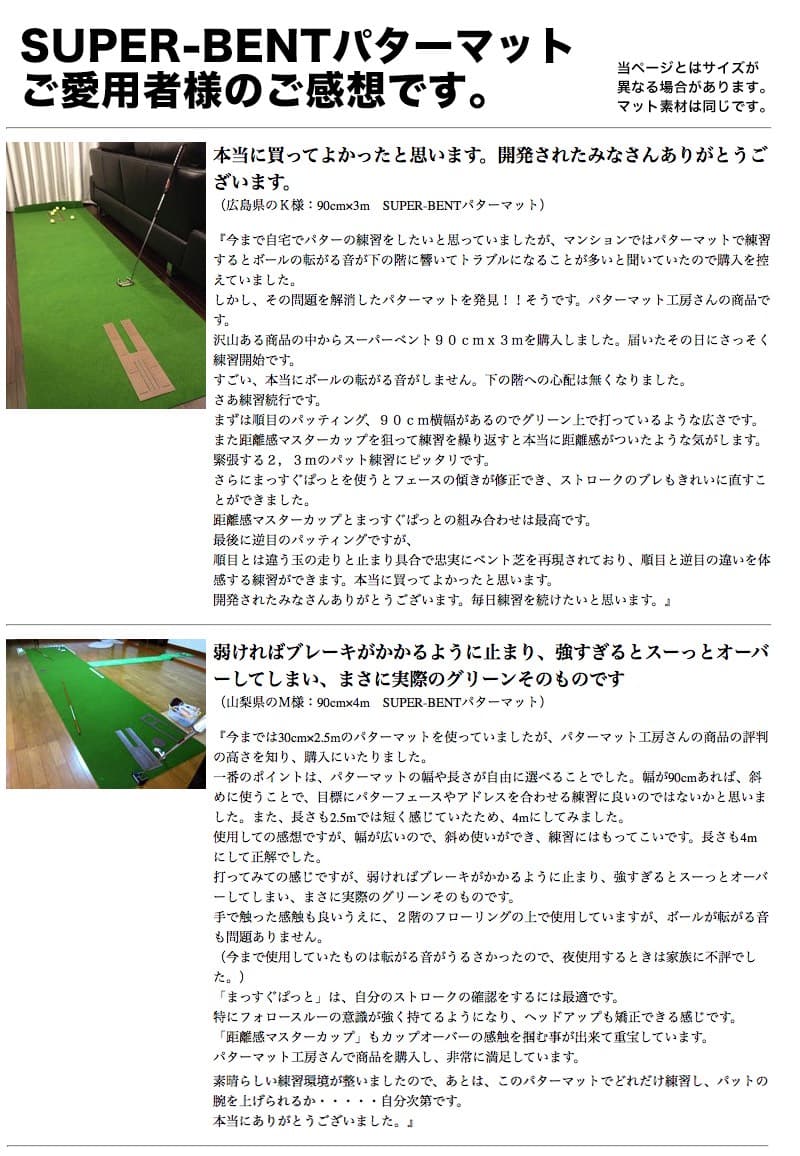 ふるさと納税 ゴルフ練習用・SUPER-BENTパターマット90cm×8ｍと練習