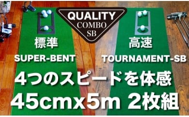 パターマット工房 45cm×5m×2枚組 COMBOパターマット 距離感マスター