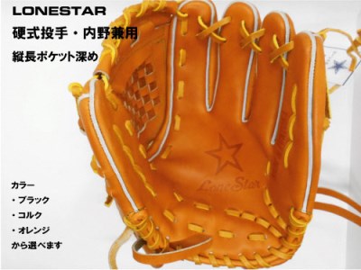 BM-007 高品質オーダーグラブ【ローンスター】硬式投手・内野兼用