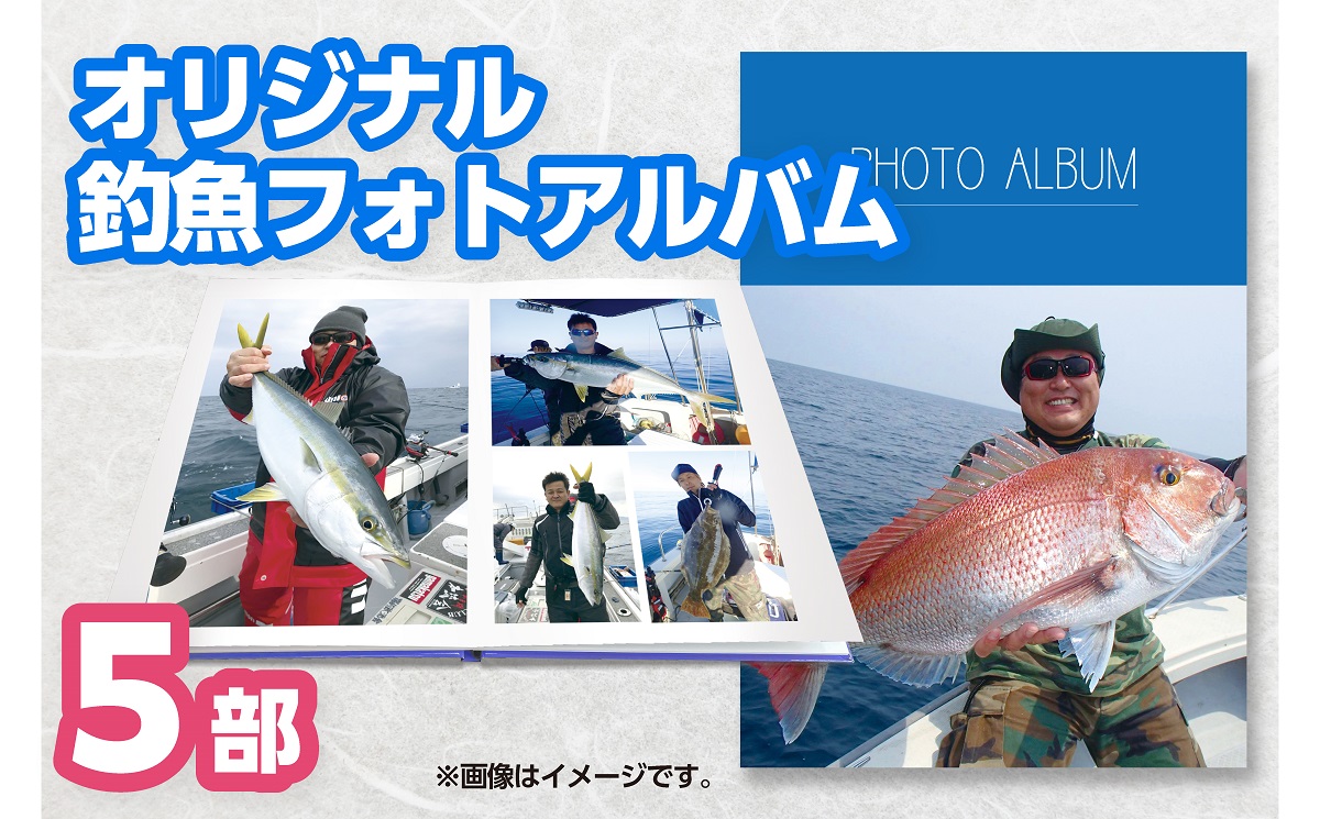 CM-005 フルオーダー釣魚フォトアルバム（５部）〜メモリアルフィッシュを１冊に〜