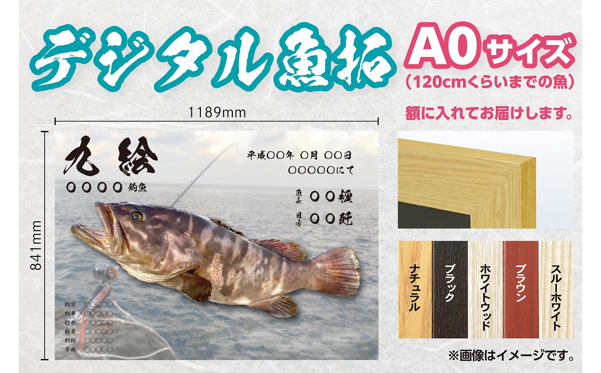 CM-022 【A0・デジタル魚拓ギフトカード】メモリアルフィッシュを釣れたてのままに。｜ふるラボ