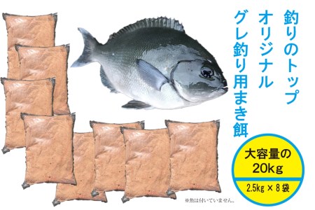 BS-007_グレ(メジナ・クロ)釣り用まき餌(集魚剤)【釣り用品トップ・オリジナル】