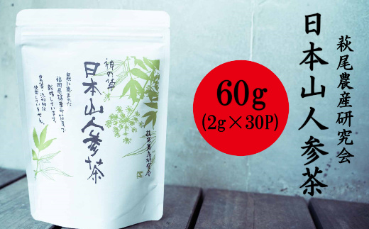 TZ001 日本山人参茶　60ｇ（2ｇ×30Ｐ）お茶