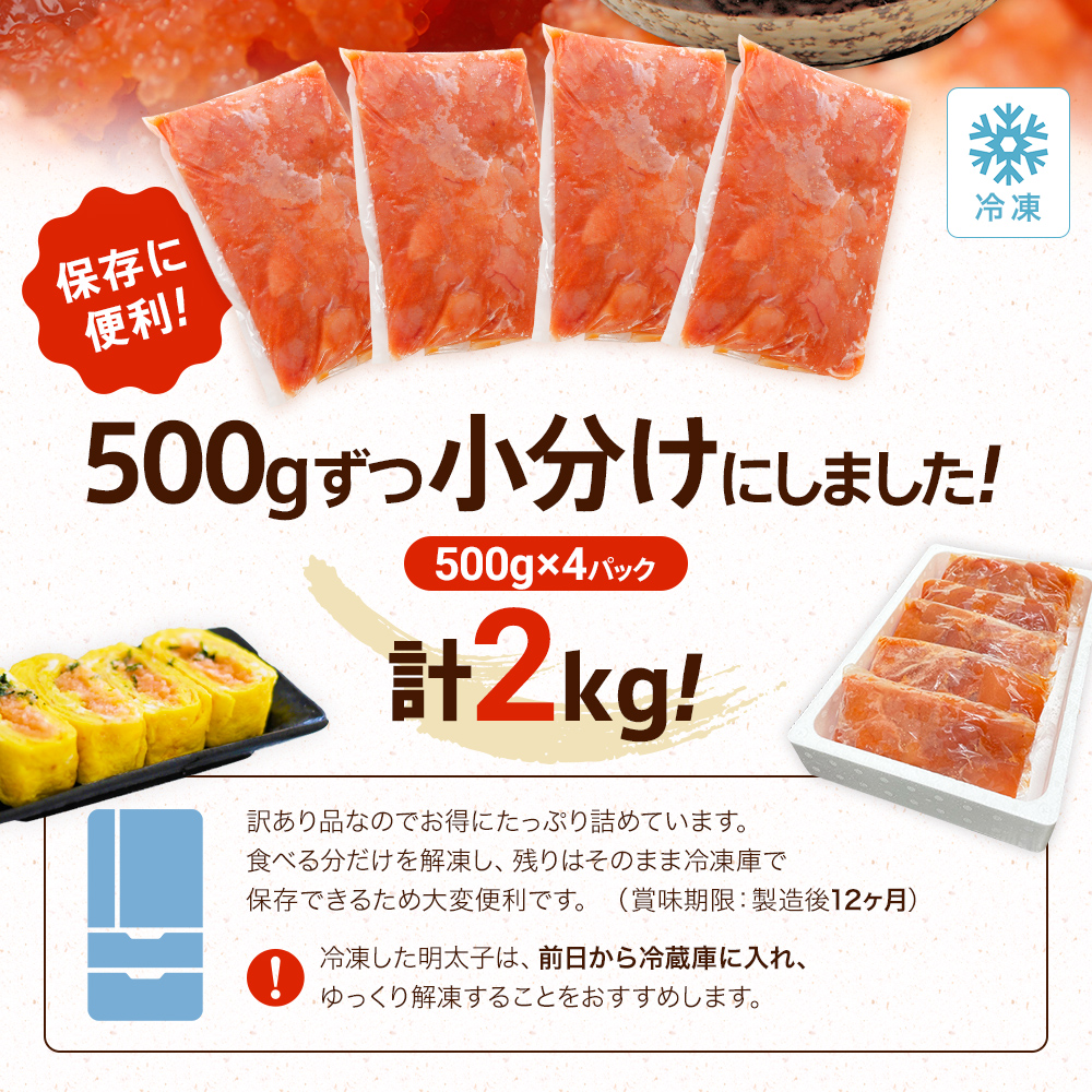 無着色辛子明太子 2kg （並切 ）(500g×4入） レギュラー味 CB002｜ふるラボ