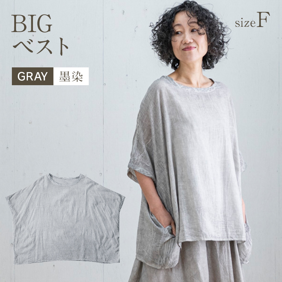 BIGベスト GRAY（墨染）　AO115