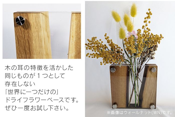 ドライフラワーベース ホワイトオーク 花 花瓶 ドライフラワー専用