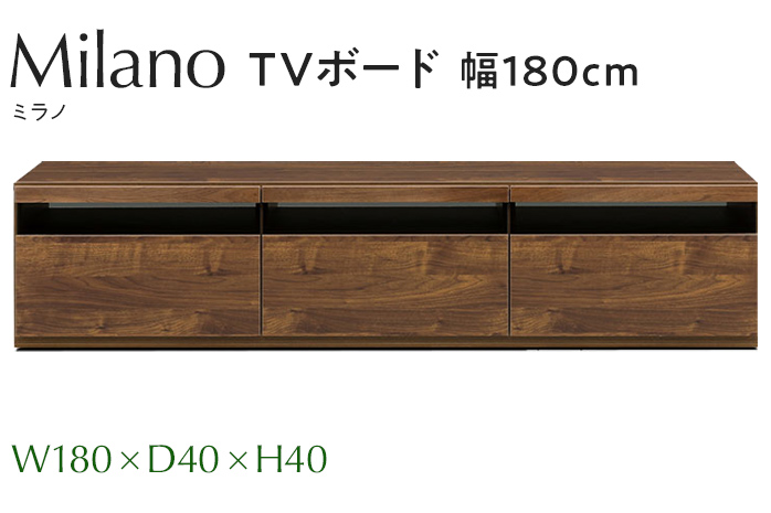 TVボード Milano ミラノ 幅180cm DK ダーク ブラウン 家具 収納 テレビボード 完成品 【北海道・東北・沖縄・離島不可】 CN013