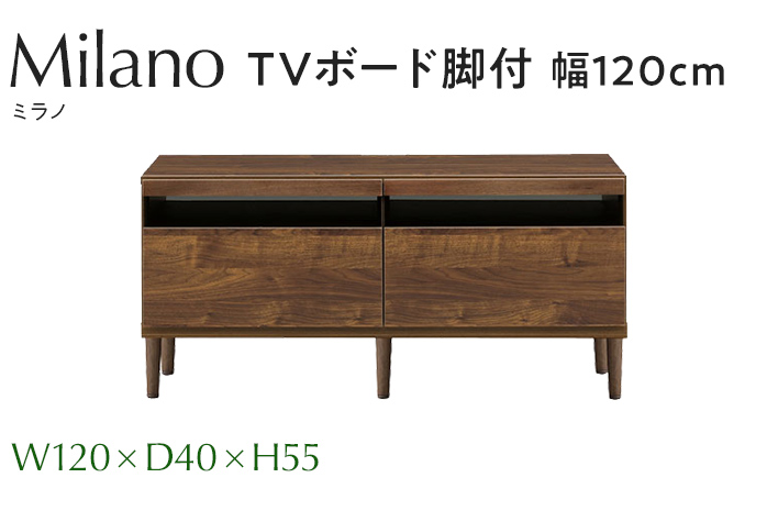 TVボード 脚付 Milano ミラノ 幅120cm DK ダーク ブラウン 家具 収納 テレビボード 完成品 【北海道・東北・沖縄・離島不可】 CN012