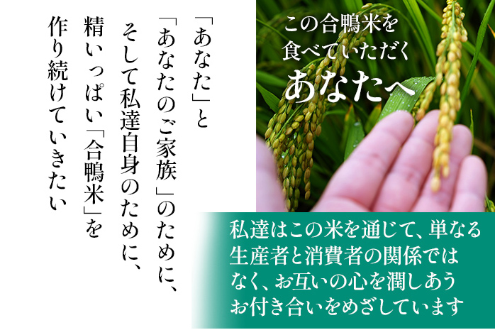 令和6年産 予約 合鴨米「ヒノヒカリ」（玄米・5ｋｇ） ※2024年10月中旬より順次出荷予定 BI03 ｜ふるラボ