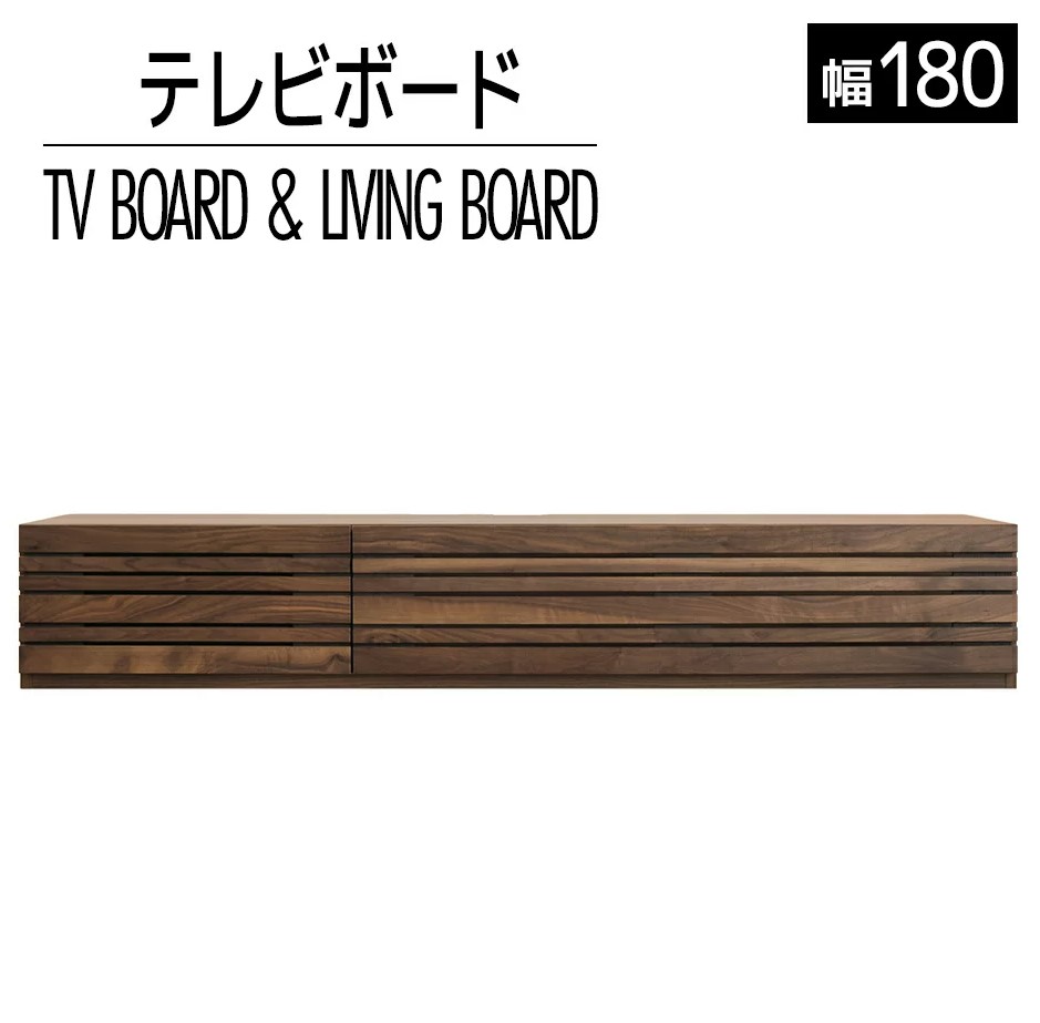 テレビボード テレビ台 【開梱・設置】 アルモニア180cm ブラウン