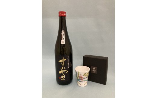 先着１０セット！！】干支の縁起物！畑萬陶苑のぐい呑み＆地酒セット