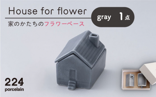 [肥前吉田焼] 花瓶 House forflower -gray- 1点 【224】 NAU038