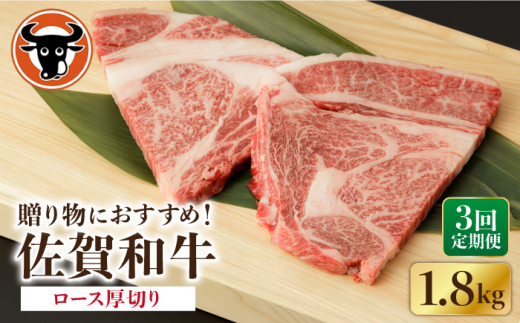 【3回定期便】 佐賀和牛 ロース 厚切り 切落し 600g (300g×2P) 【一ノ瀬畜産】 NAC125