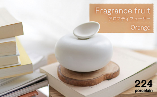 [肥前吉田焼] アロマディフューザー Fragrance fruit (Orange) 1点 【224】 NAU028