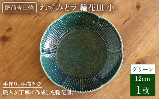 輪花皿 小 グリーン [谷凰窯] 肥前吉田焼 器 陶器 お皿 食器 かわいい おしゃれ