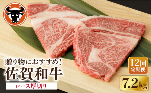 【12回定期便】 佐賀和牛 ロース 厚切り 切落し 600g (300g×2P) 【一ノ瀬畜産】 NAC127