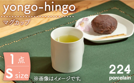 [肥前吉田焼]yongo-hingo S[224] 
