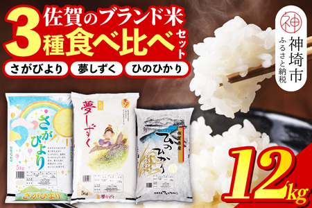 【5月7日発送】佐賀県産　ヒノヒカリ　白米20kg 人気の米お米の特徴