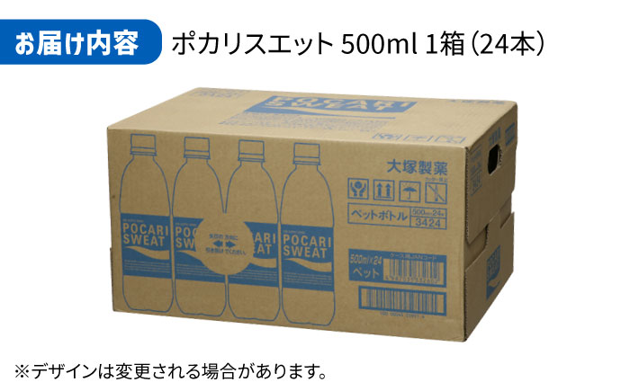 人気返礼品2ケースセット＞ポカリスエット 500ml 1箱（24本