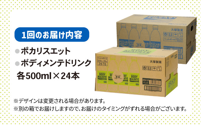 全6回定期便】＜2ケースセット＞ポカリスエット 500ml 1箱（24本