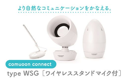 ワイヤレス対話支援システム comuoon connect type WSG【ユニバーサル・サウンドデザイン】 [FBJ001]